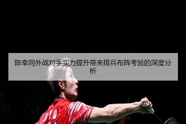 chen-xing-tong-wai-zhan-dui-shou-shi-li-ti-sheng-dai-lai-pai-bing-bu-zhen-kao-yan-de-shen-du-fen-xi-1-313.jpg